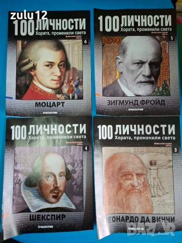 100 личности, снимка 2 - Българска литература - 53439498