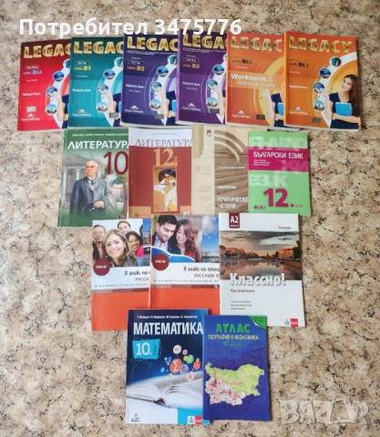 Учебници, учебни тетрадки и помагала 10-12-ти клас, снимка 1