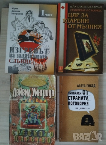 Книги трилъри , криминални, класика , снимка 15 - Художествена литература - 51410186