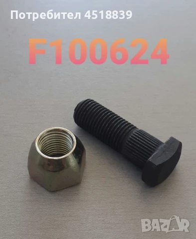 Болт колесен 23654-32041 FD10-30 M14 L44