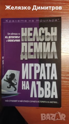 Книги, романи, снимка 7 - Художествена литература - 43526568