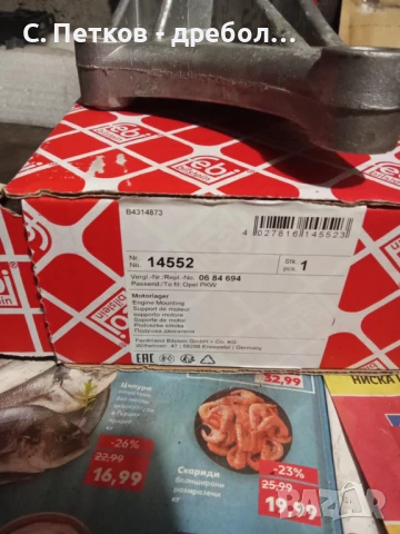 Преден тампон за двигател за Опел Астра Г/ Зафира А, снимка 4 - Части - 51288663