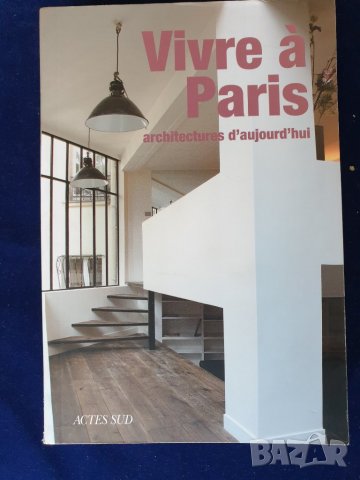 Vivre a Paris / Vivre a New York - "Да живееш в Париж" /"Да живееш в Ню Йорк" - 2 книги на френски..