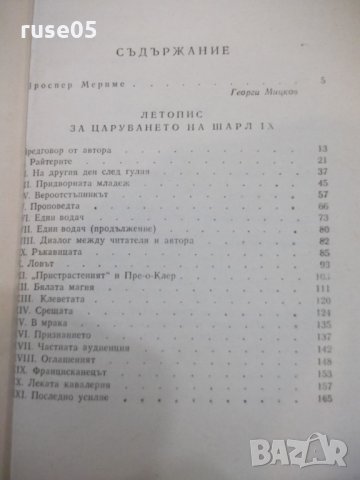 Книга "Избрани творби - Проспер Мериме" - 648 стр. - 1, снимка 6 - Художествена литература - 26337864