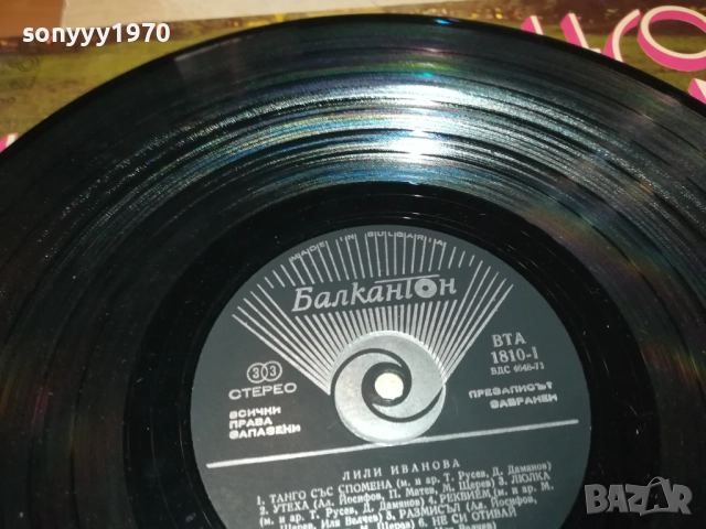 ЛИЛИ ИВАНОВА 0311251943, снимка 12 - Грамофонни плочи - 52281872