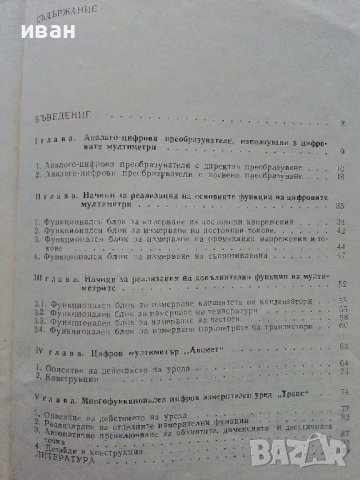 Цифров мултиметър - Кънчо Митев - 1978г.  , снимка 5 - Специализирана литература - 39596002