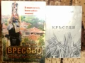 Краезнание, спомени, карти, пътеводители , снимка 1