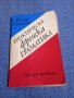 Йосиф Симеонов - Практическа френска граматика , снимка 1