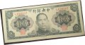 50 юана Китай 1945
