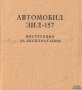 🚚ЗИЛ 157 Товарен автомобил техническо ръководство обслужване на📀 диск CD📀 Български език📀 , снимка 3