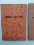 Наши билки 1-3, снимка 12