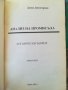 Анализа на промисъла. Книга 5: Космически записи, снимка 2
