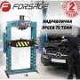 Хидравлична преса 75 тона Forsage, снимка 1