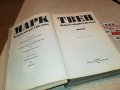 МАРК ТВЕН 2 КНИГА 1601231810, снимка 12