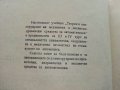 Теория и конструиране на механични и пневмохидеавлични средства за автоматизация - Ф.Сивов,Л.Беров -, снимка 4