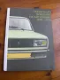 Техническо описание на автомобил ВАЗ 2105 - книга, снимка 1