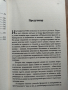 Лекции по наказателно право на проф. д-р Филчев, снимка 8