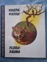 Каталог Съветски марки Флора и Фауна 