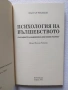 Транссърфинг на реалността: Психология на вълшебството Пьотър Рубльов, снимка 3