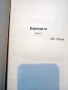 Павел Вежинов – Избарани произведения в четири тома , снимка 11
