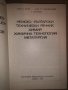 Немско-български технически речник, снимка 2