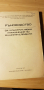 Ръководство за конструктивни упражнения по машинни елементи , снимка 4