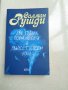 Книга, "Две години, осем месеца и двайсет и осем нощи", Салман Рушди, български език