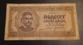 50 динара 1942 Сърбия Немска окупация  , сръбска банкнота , снимка 1 - Нумизматика и бонистика - 43808114