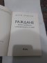 книга раждане , когато духовното и материалното се слеят, снимка 2