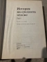 История на средните векове ( 1977г) , снимка 1