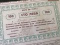 Дял | 100 лева | Кооп.-потр. д-во "Самопомощъ" | 1925г., снимка 2