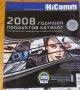 HiComm 2008,2009,2010,2011 г.-списания, снимка 11