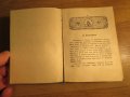 Стар православен молитвеник синодално издателство 1972 г.  синодално издателство религия, снимка 3