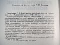 Возбуждение колебаний лопаток турбомашин от Самойлович, снимка 2