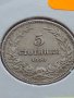 Монета 5 стотинки 1906г. Княжество България за КОЛЕКЦИОНЕРИ 35652, снимка 5