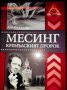 Книги за войната, Хитлер и Третия Райх - богат избор, снимка 8