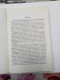 Методическо ръководство за решаване на задачи по съпротивление на материалите , снимка 3