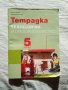 Технологии и предприемачество  за 5, 6 и 7 клас, снимка 3