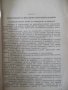 Книга"С-ма на планово-предупред.рем. ...-С.Кожухаров"-108стр, снимка 3