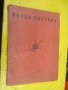 Ръчно плетиво  - стара книга голям формат 1957, снимка 3