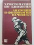 Христоматия по Биология/Анатомия и Физиология на Човека том 3/ - З.Ангелов,П.Георгиева - 1990г., снимка 1