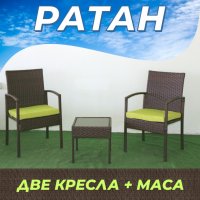 Градински комплект мебели от ратан за външни условия от185лв-340.00 лв., снимка 4 - Други - 33670576