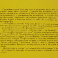 Книга Демокрацията и пазарът - Адам Пшеворски 1994 г., снимка 3 - Учебници, учебни тетрадки - 43057875