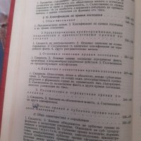Учебник по обща теория на правото от проф.Венелин Ганев част 1, снимка 7 - Специализирана литература - 32483816