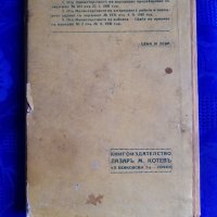 Книга за  цар Борис 3,речник на немски от 1944 и Библия, снимка 2 - Художествена литература - 37001736