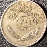Продавам стара монета от Ирак в добро състояние, снимка 1 - Нумизматика и бонистика - 40229527