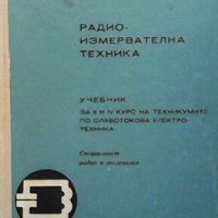 Радиоизмервателна техника А. Петров, снимка 1 - Специализирана литература - 27668544