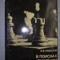 Шахмат. , снимка 1 - Специализирана литература - 38385369