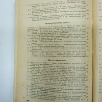 "Първа научна сесия на ВВМИ" 1962, снимка 9 - Специализирана литература - 43776811