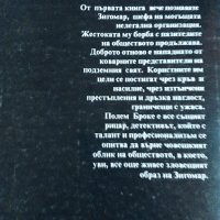 "Зигомар"- Леон САЗИ,роман в две части, снимка 6 - Художествена литература - 38195279
